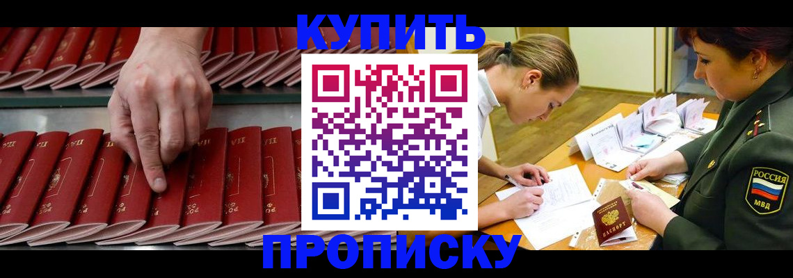 прописка для работы в Чулыме