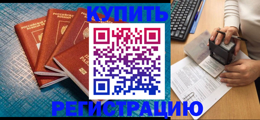 временная регистрация в квартире в Чулыме