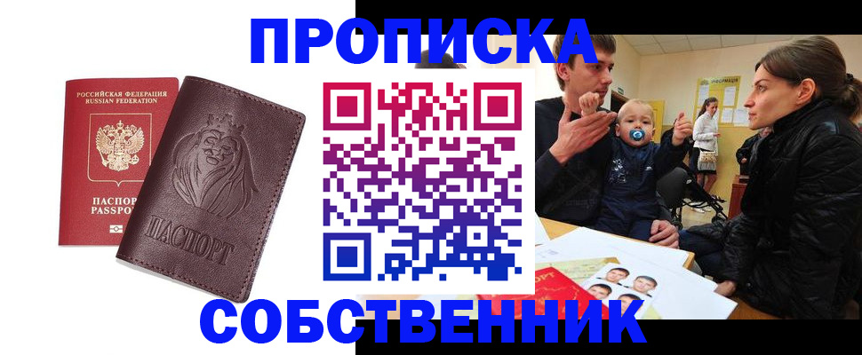 временная прописка в Чулыме